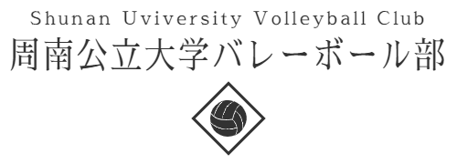 Shunan Uviversity Volleyball Club　周南公立大学バレーボール部
